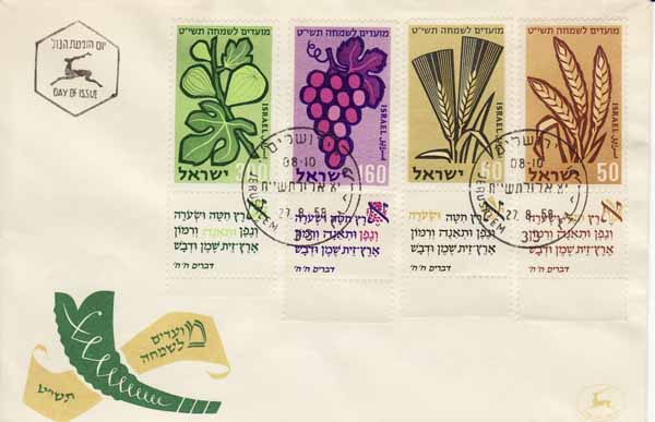 Israel FDC featuring a set of sets
